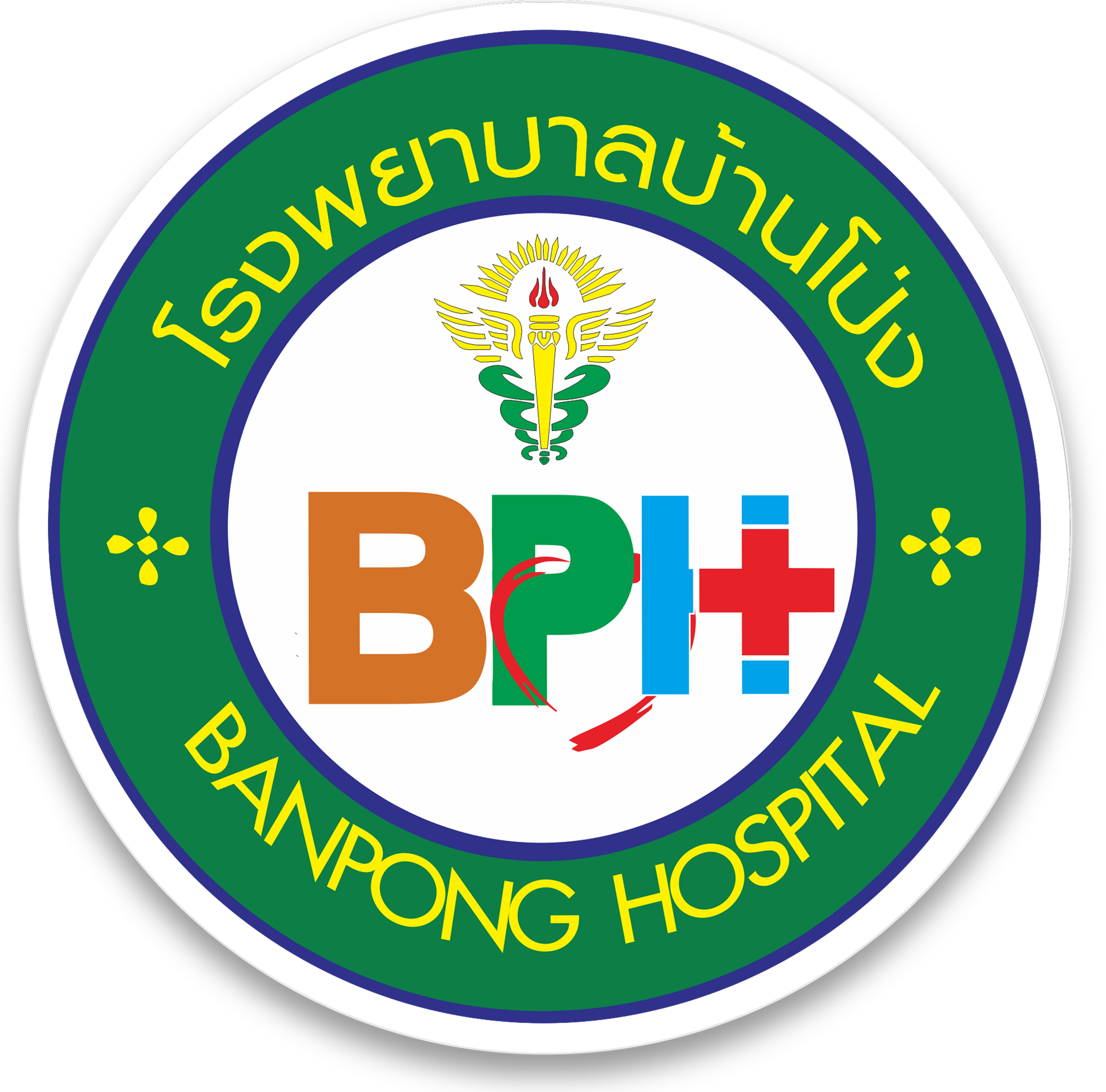 โรงพยาบาลบ้านโป่ง